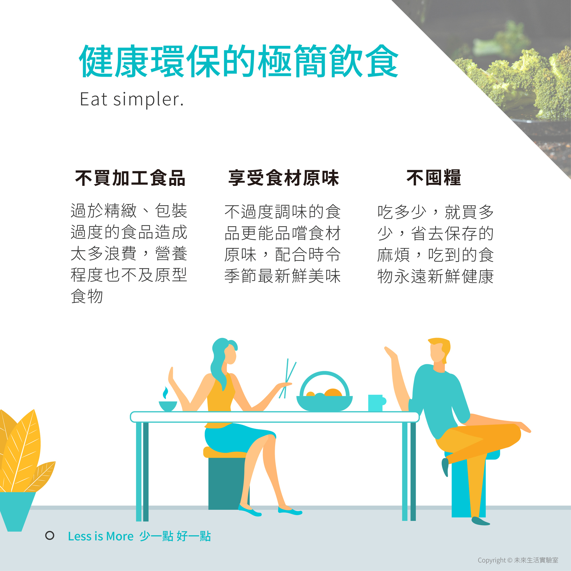 環保極簡主義飲食